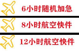 吉安井冈山航空邮寄快递公司,专业空运当天件
